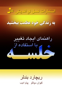 به زندگی خود عظمت ببخشید